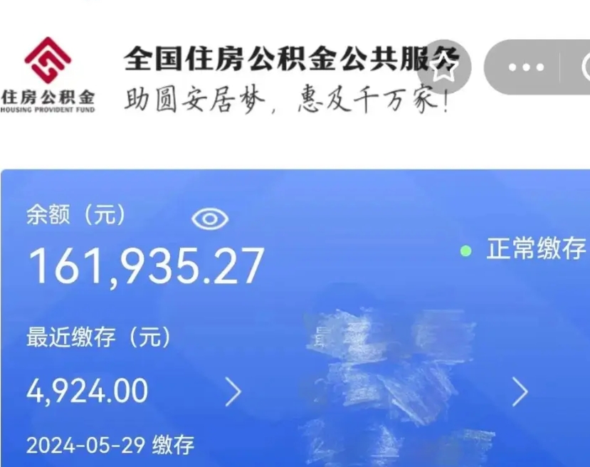 衡水户籍离职了怎么取公积金（本市户口离职怎么取公积金）